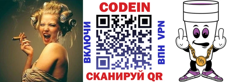 Кодеин напиток Lean (лин)  Лукоянов 